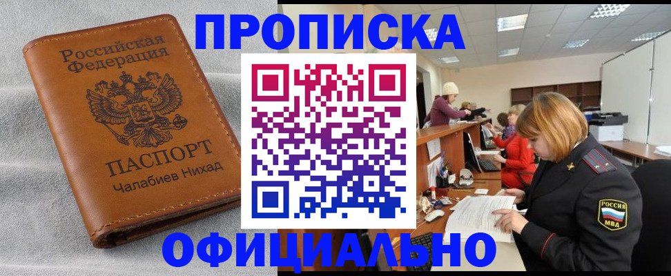 временная регистрация адрес в Мичуринске