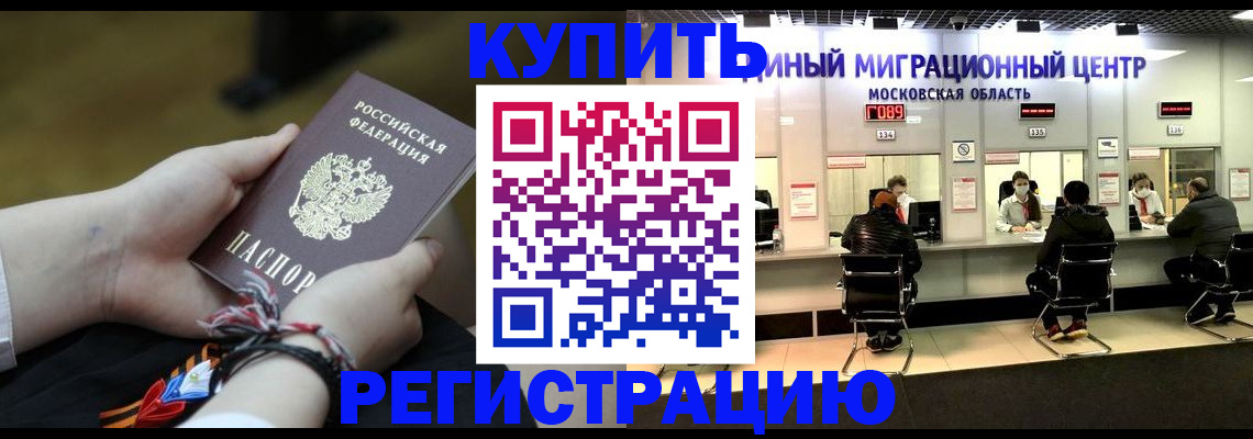 временная регистрация для школы в Мичуринске