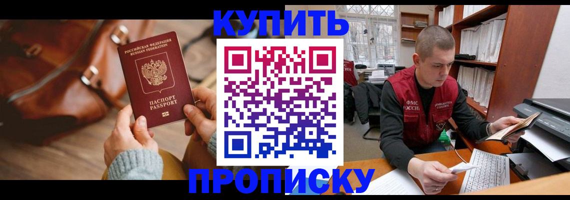 прописка для работы в Мичуринске