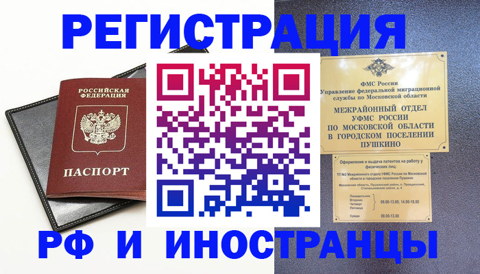 прописка в квартире в Мичуринске