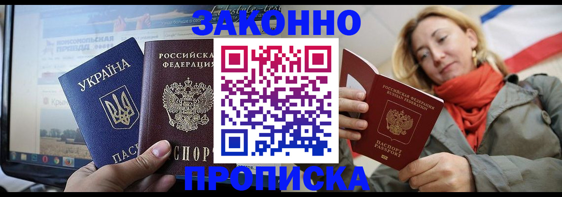 временная регистрация для всех в Мичуринске